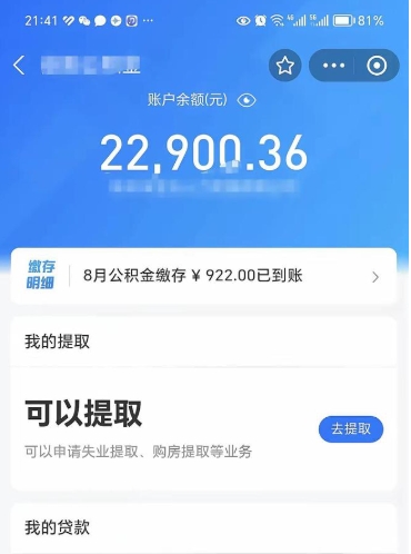 烟台欠了一身债能否提取公积金（欠了贷款可以提取公积金吗）